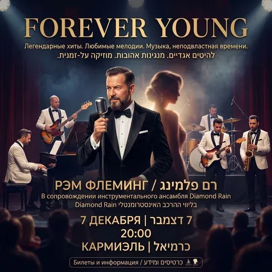 FOREVER YOUNG