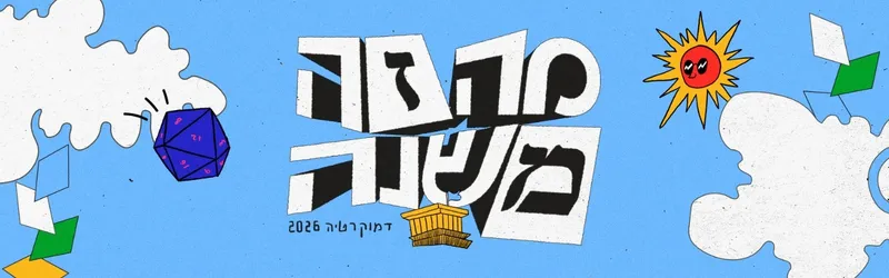 לבחור להבין