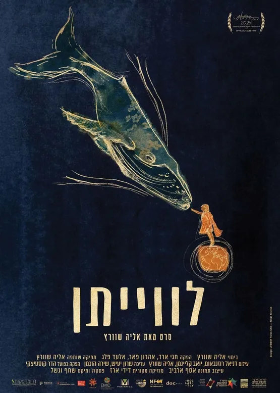 לווייתן