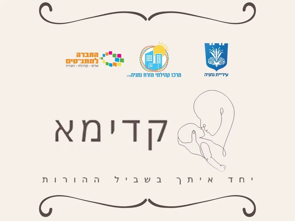 הפנינג פתיחת שנה עם יואב והגיטרה (הליכה ומעלה)