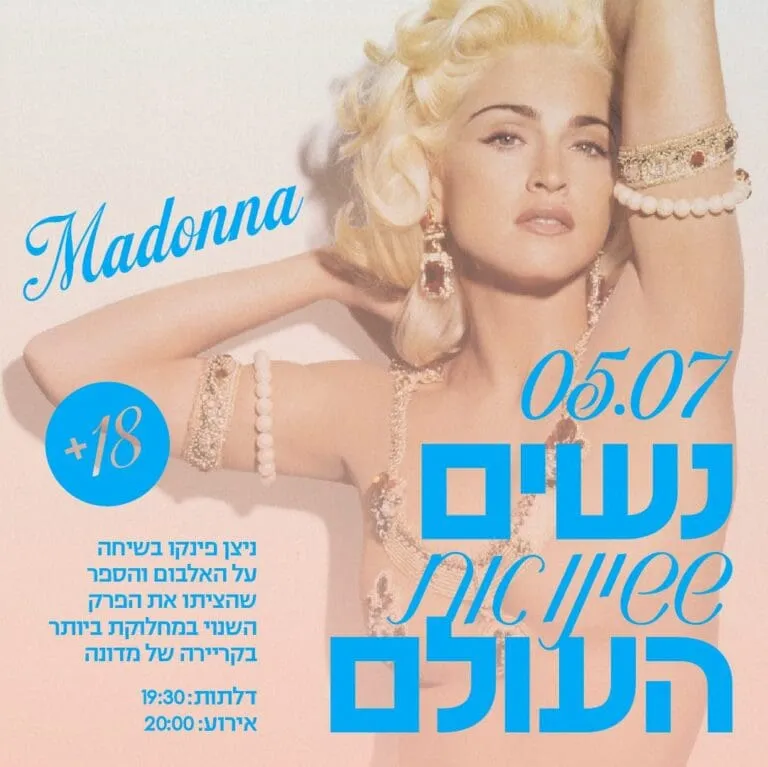 נשים ששינו את העולם: מדונה