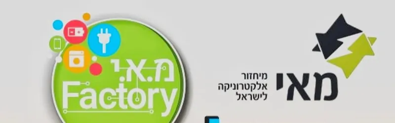 מ.א.י FACTORY - מפעל מחזור קהילתי נייד