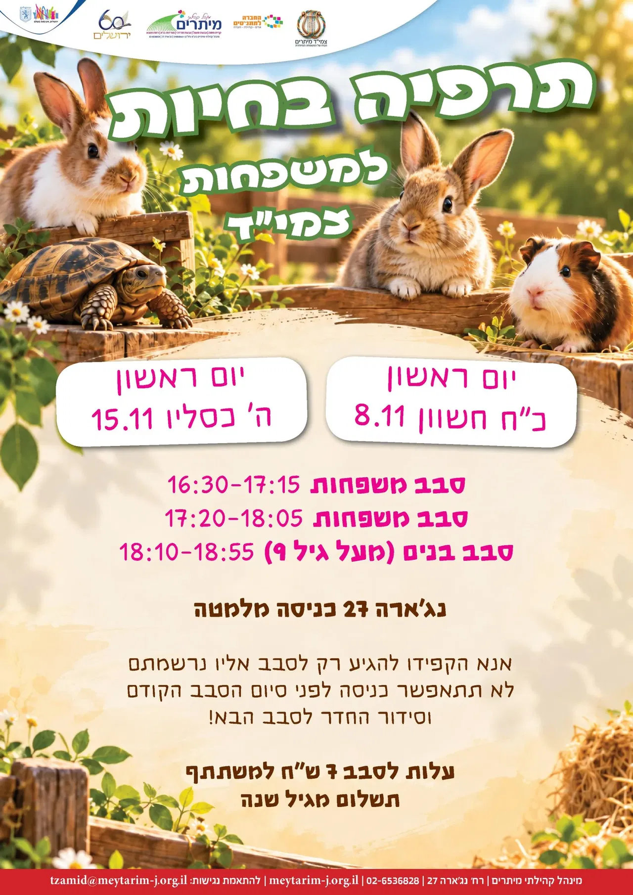 תרפיה בחיות למשפחות צמי"ד 15.11