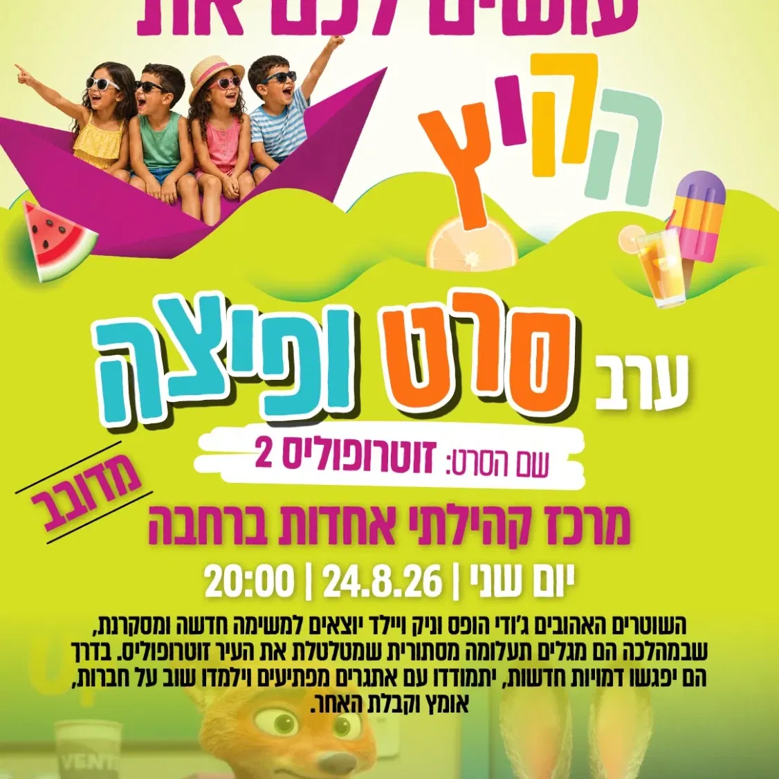שם הסרט: זוטרופוליס 2 - סרט ופיצה במרכז קהילתי אחדות