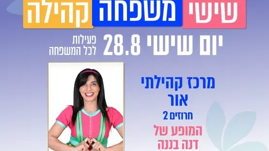 המופע של דנה בננה -3-7