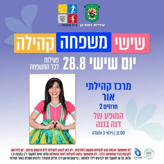 המופע של דנה בננה -3-7