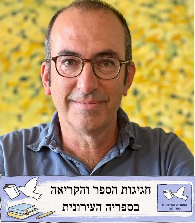 מפגש סופר בספריה - ישי שריד