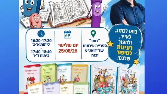 סדנאות קומיקס עם חנניה תורגמן