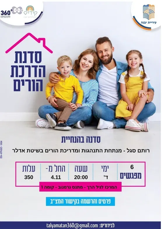 סדנה קבוצתית-רותם סגל