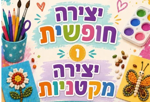 שעת יצירה - ציפורי