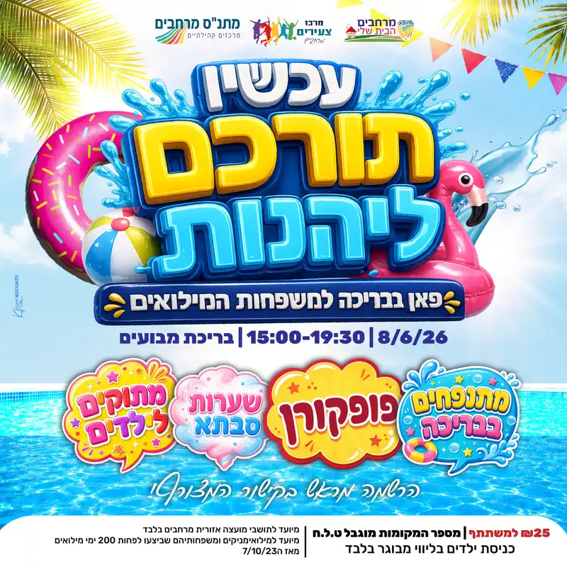 פאן משפחות מילואים