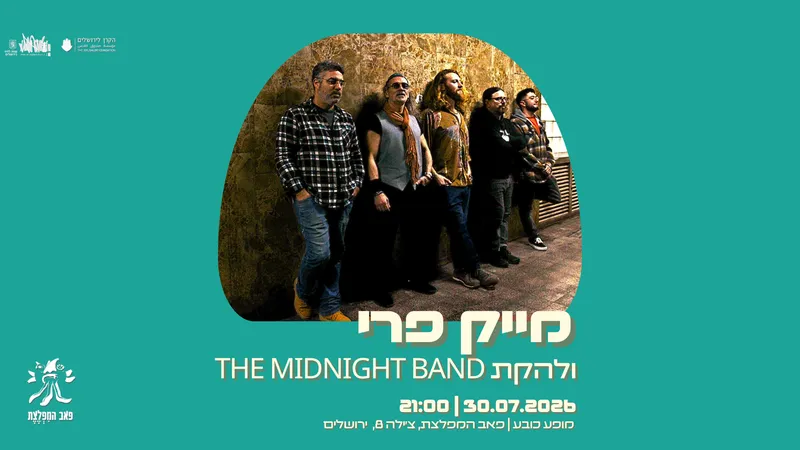 מייק פרי
