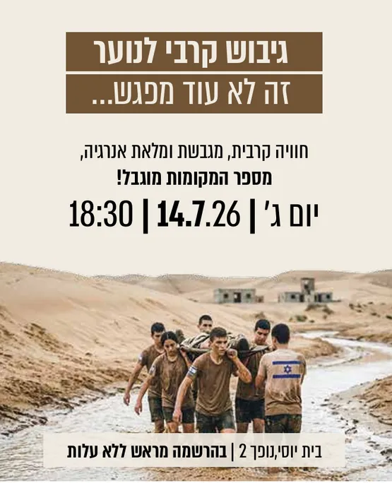 גיבוש קרבי לנוער