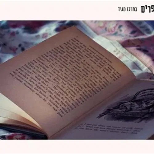 שעת סיפור - המסע אל הירח