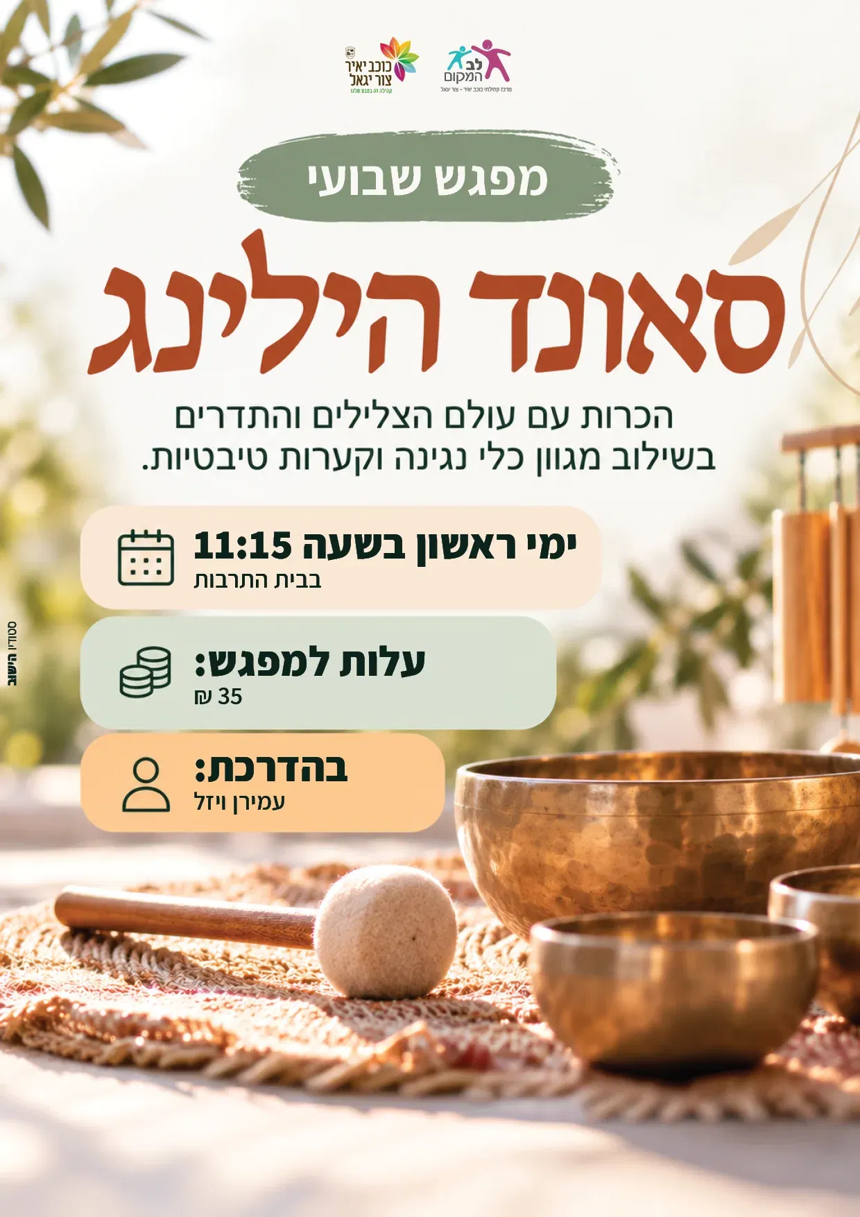 סאונד הילינג | מפגש שבועי