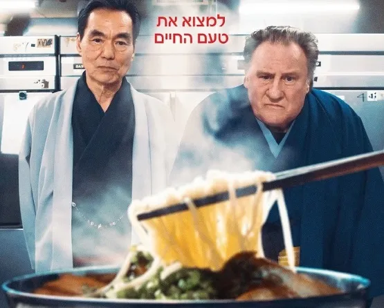 איילת אידלברג - יפן ''אומאמי''