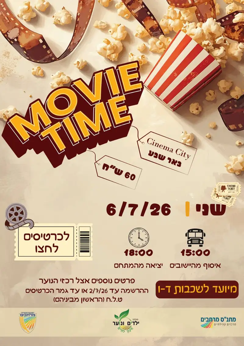 Cinema City - 6/7/26