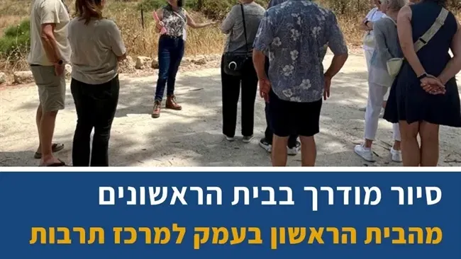 סיור מודרך בבית הראשונים "מהבית הראשון בעמק - למרכז תרבות עכשווי" | יום שבת 19.9.26 בשעה 11:00