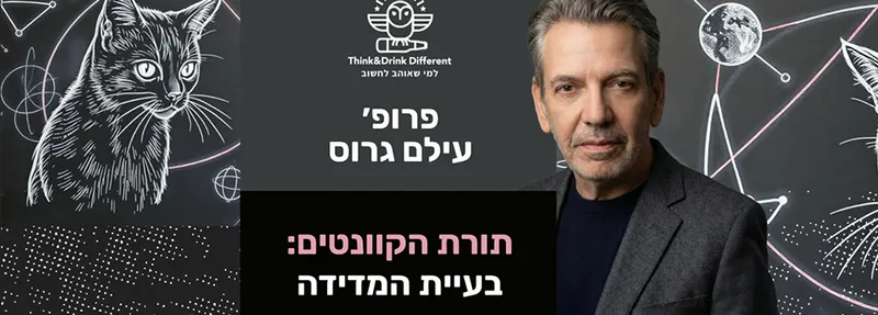 תורת הקוונטים ~ בעיית המדידה