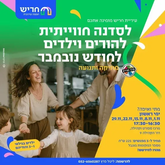 זמן יחד- בעקבות סיפורים מוזיקליים נובמבר