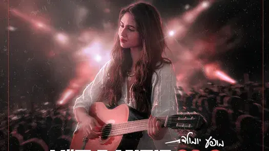 אחינועם