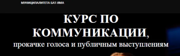Серия встреч: курс по коммуникации