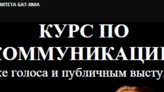 Серия встреч: курс по коммуникации