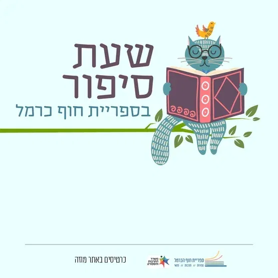 שעת סיפור | אגדת שלג