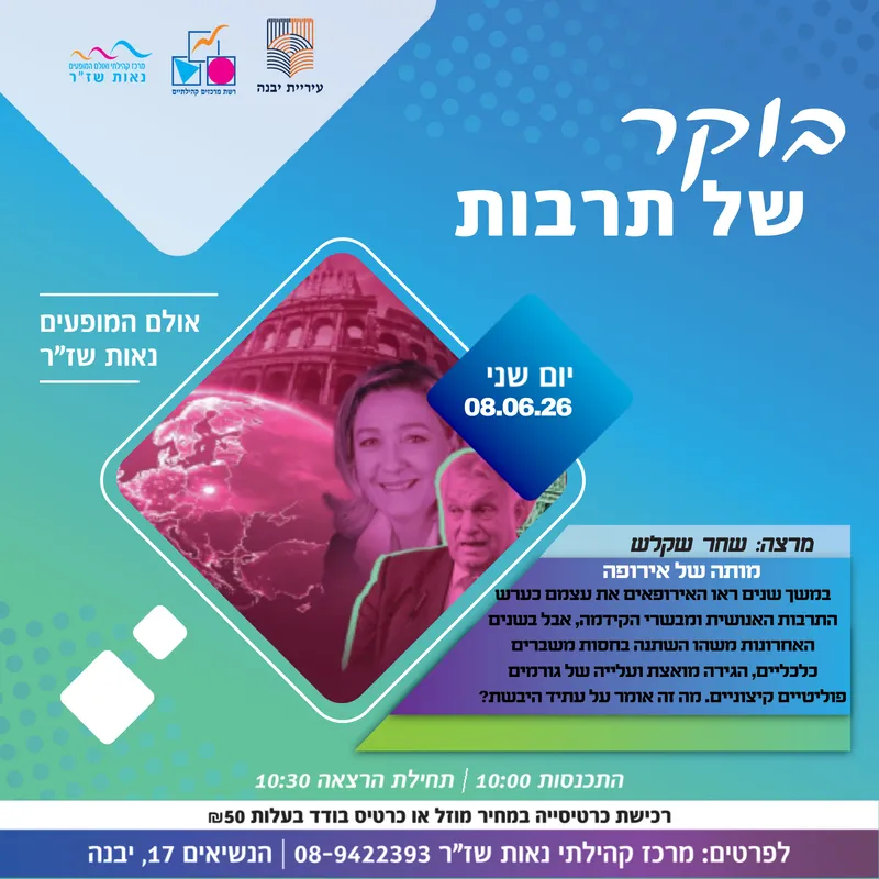 בוקר של תרבות-מותה של אירופה