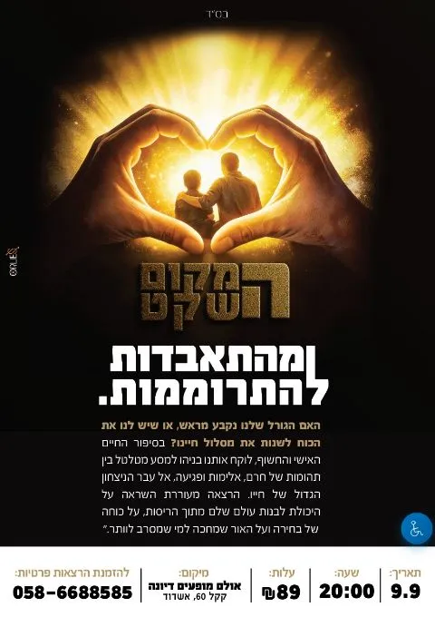 המקום השקט | הזמנת כרטיסים