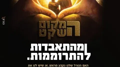 המקום השקט