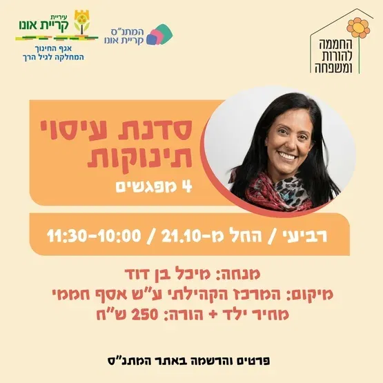 עיסוי תינוקות 21.10