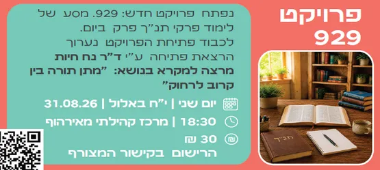 פרויקט 929