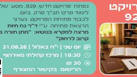 פרויקט 929