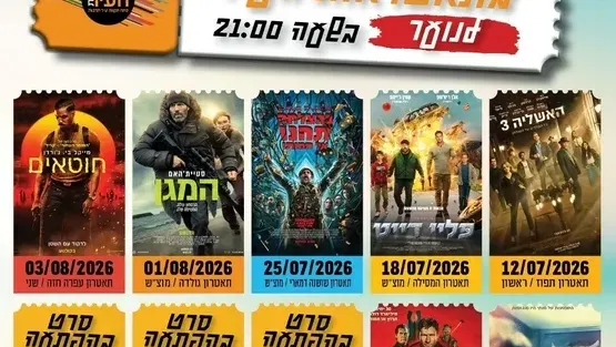 "קופה ראשית" סרט בתאטרון תפוז