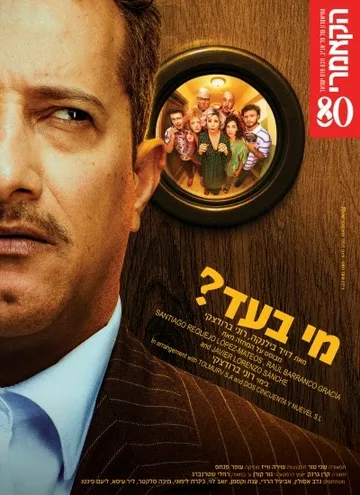מי בעד