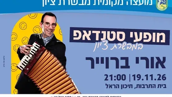 אורי ברוייר