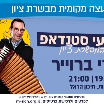 אורי ברוייר