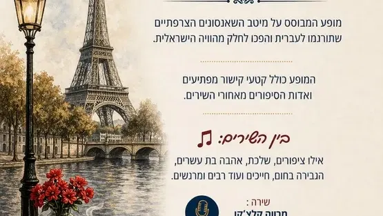 שבת תרבות - חיוכים