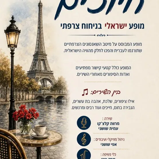 שבת תרבות - חיוכים
