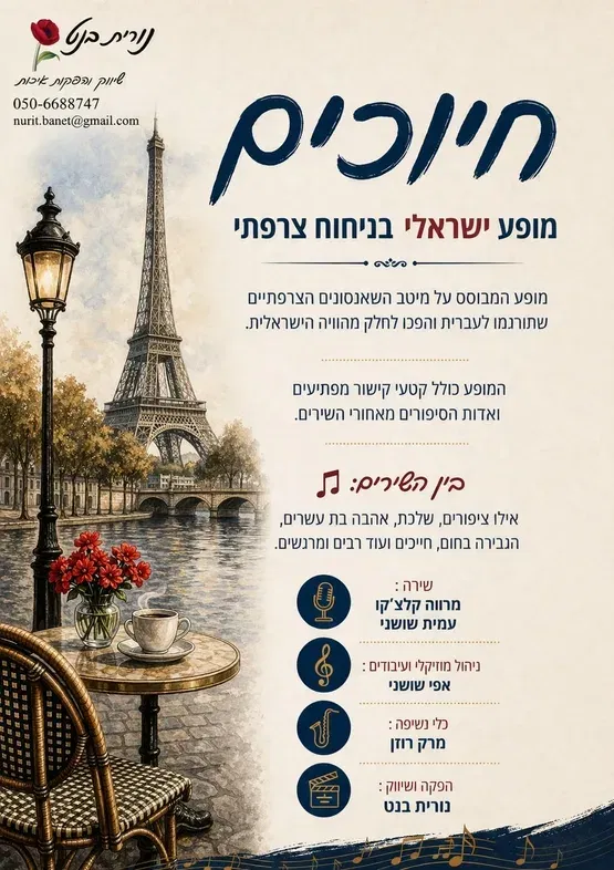 שבת תרבות - חיוכים