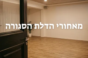 סלון עסקי - מאחורי הדלת הסגורה