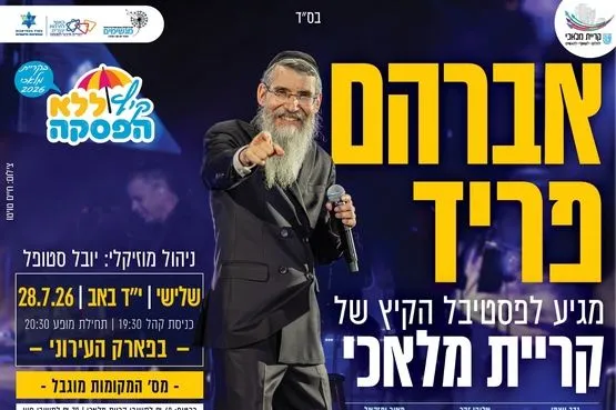 אברהם פריד בקריית מלאכי - טיקצ'אק