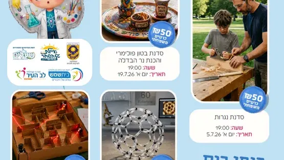 16.8.26 | סדנה להכנת מבוך לייזר ביתי