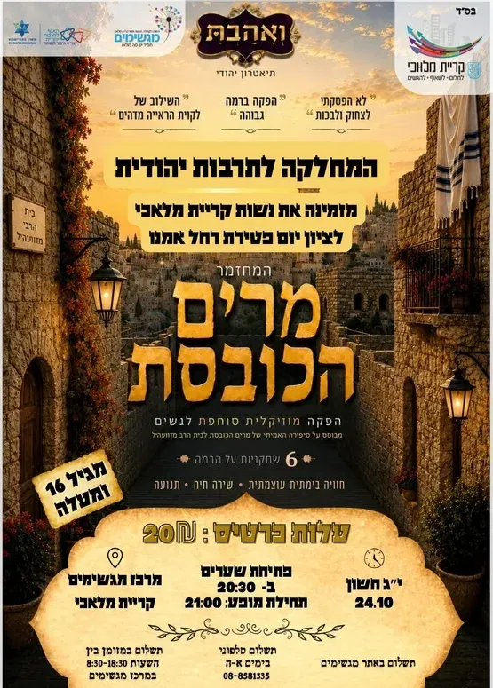 מרים הכובסת
