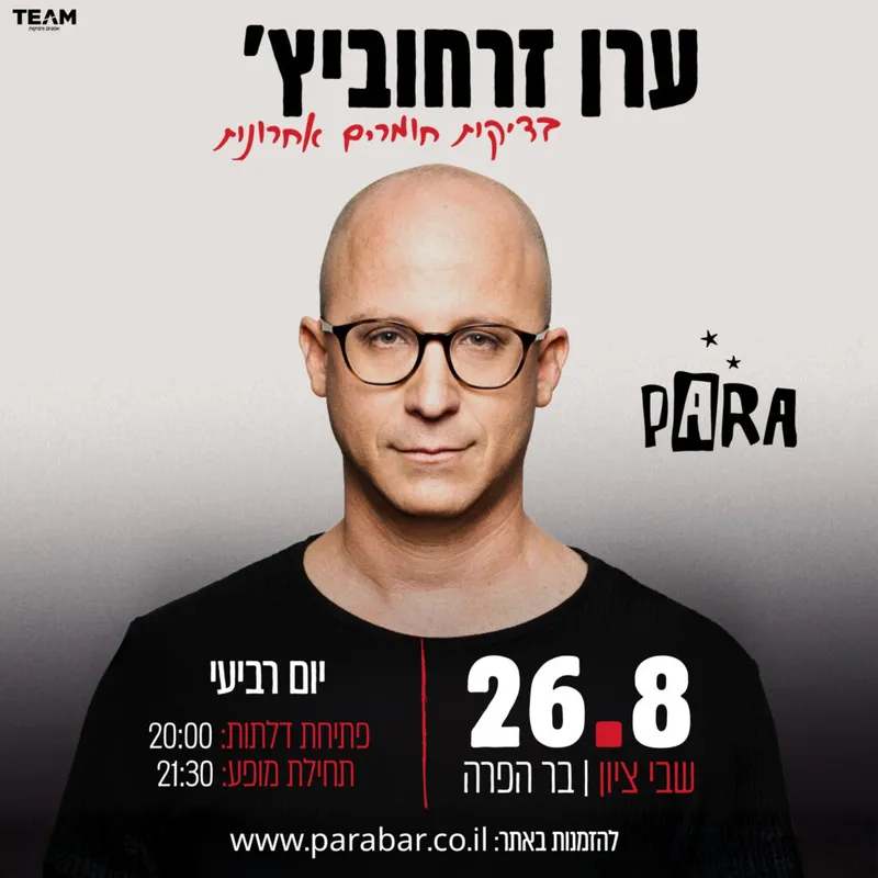 ערן זרחוביץ' - בדיקת חומרים