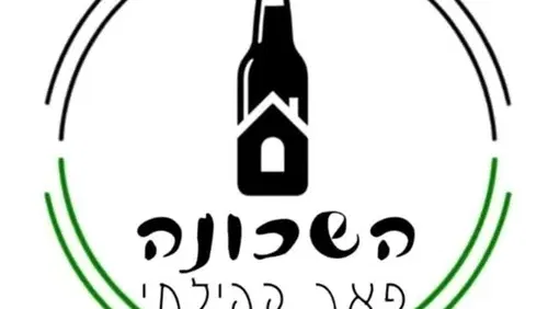 השכונה פאב קהילתי