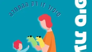 ארנב ביער | שעת סיפור