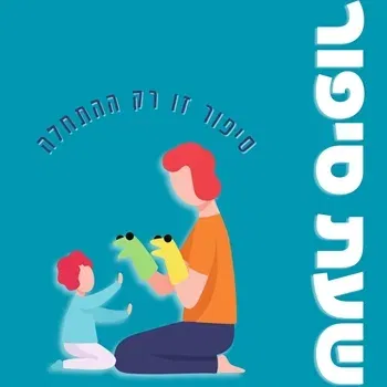 ארנב ביער | שעת סיפור