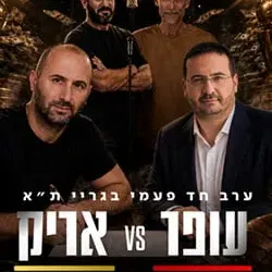 שוט LIVE – ערב חד פעמי – מבית הפודיום